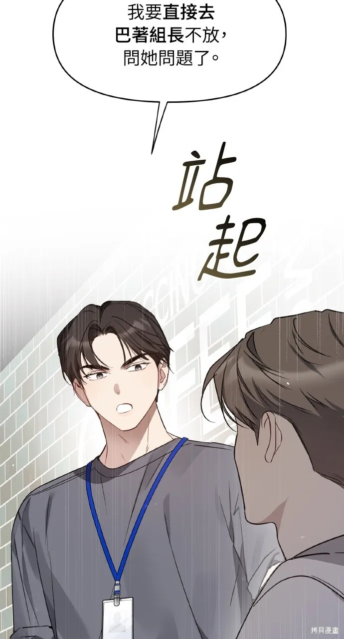 上司不上司,第43话,第47张