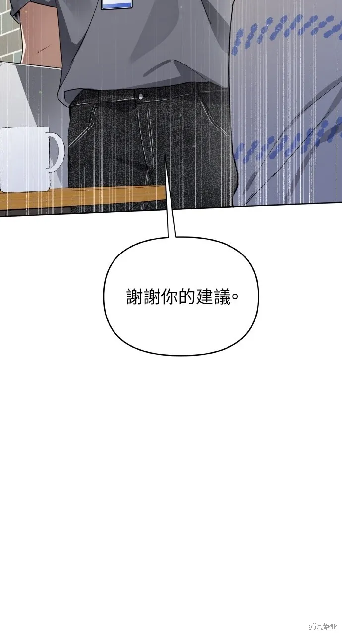 上司不上司,第43话,第48张
