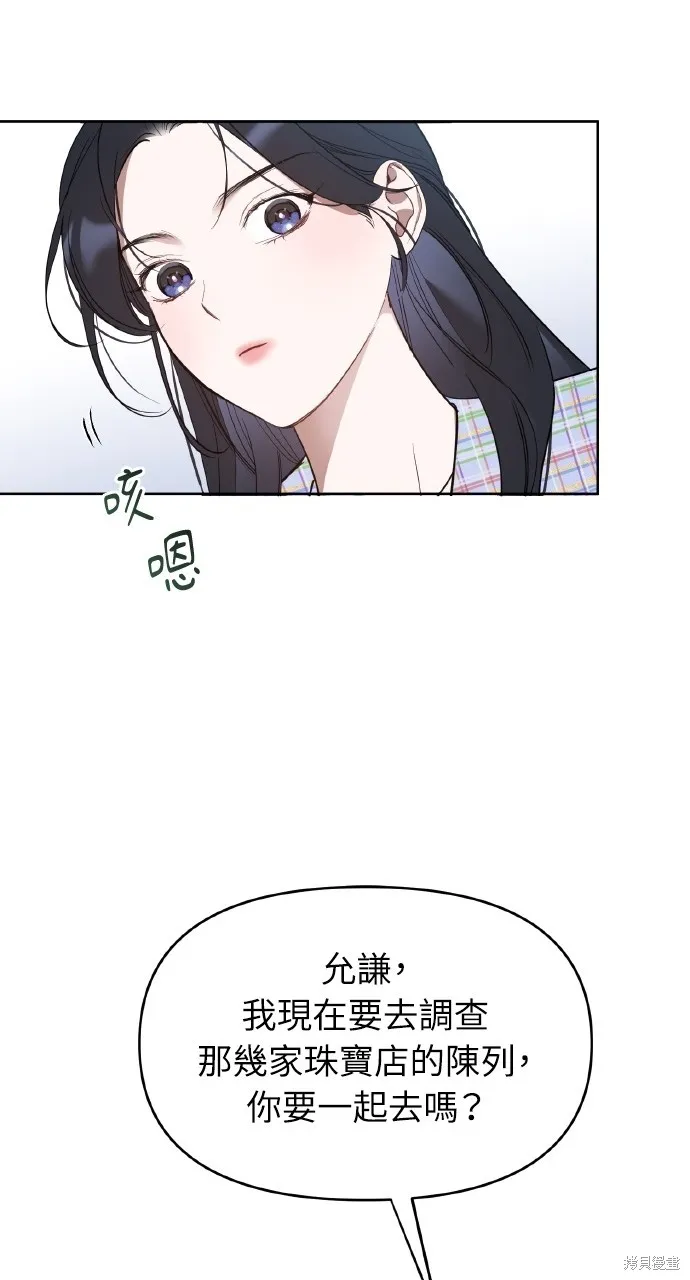 上司不上司,第43话,第55张