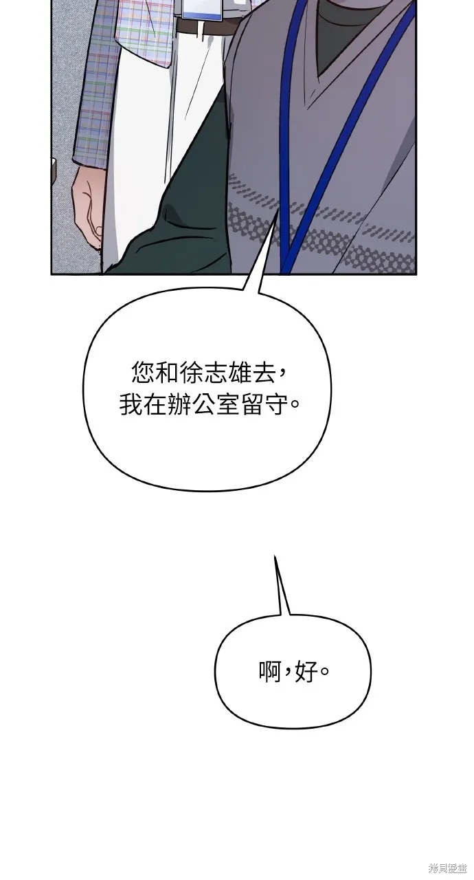 上司不上司,第43话,第58张
