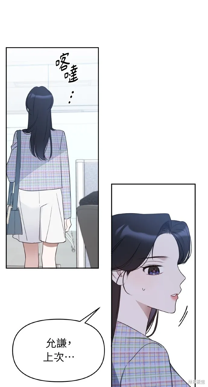 上司不上司,第43话,第59张