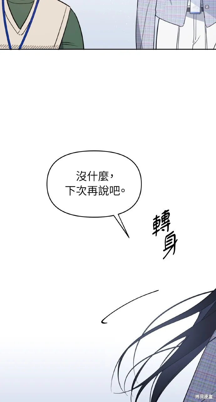 上司不上司,第43话,第61张