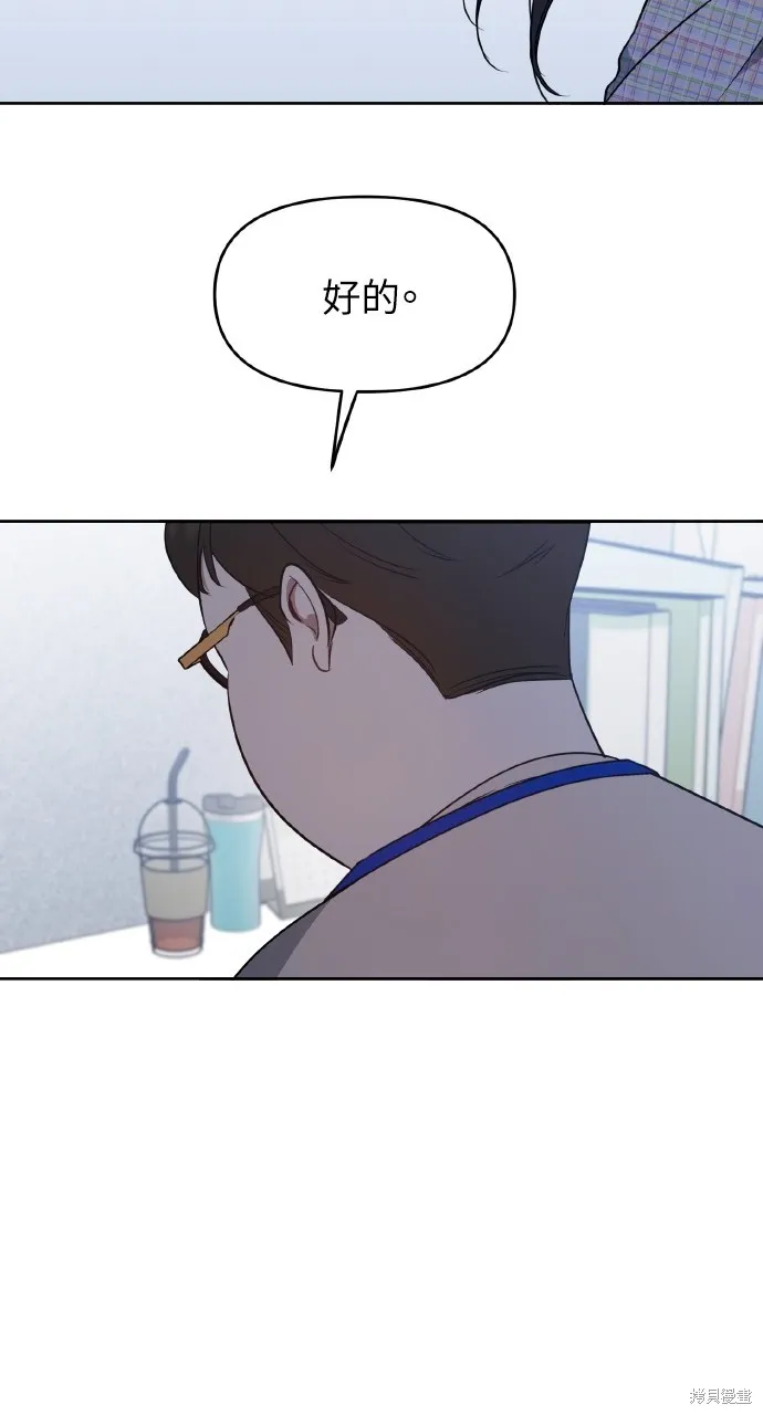 上司不上司,第43话,第62张