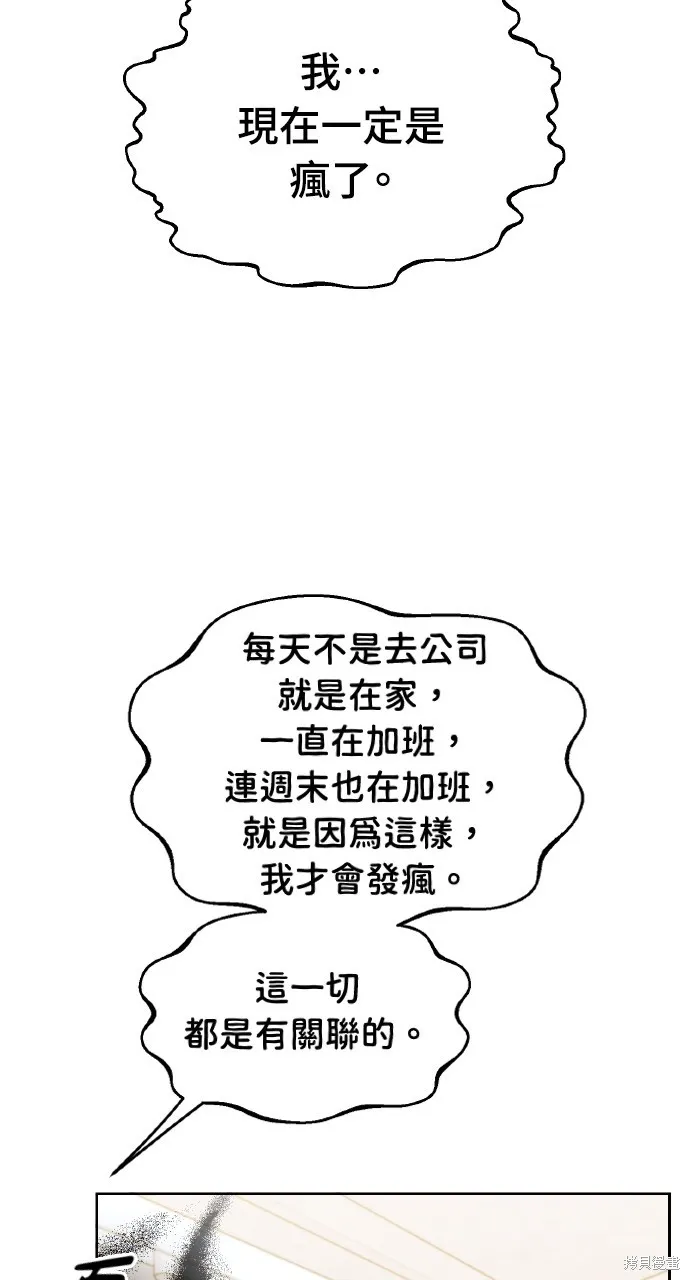 上司不上司,第43话,第66张