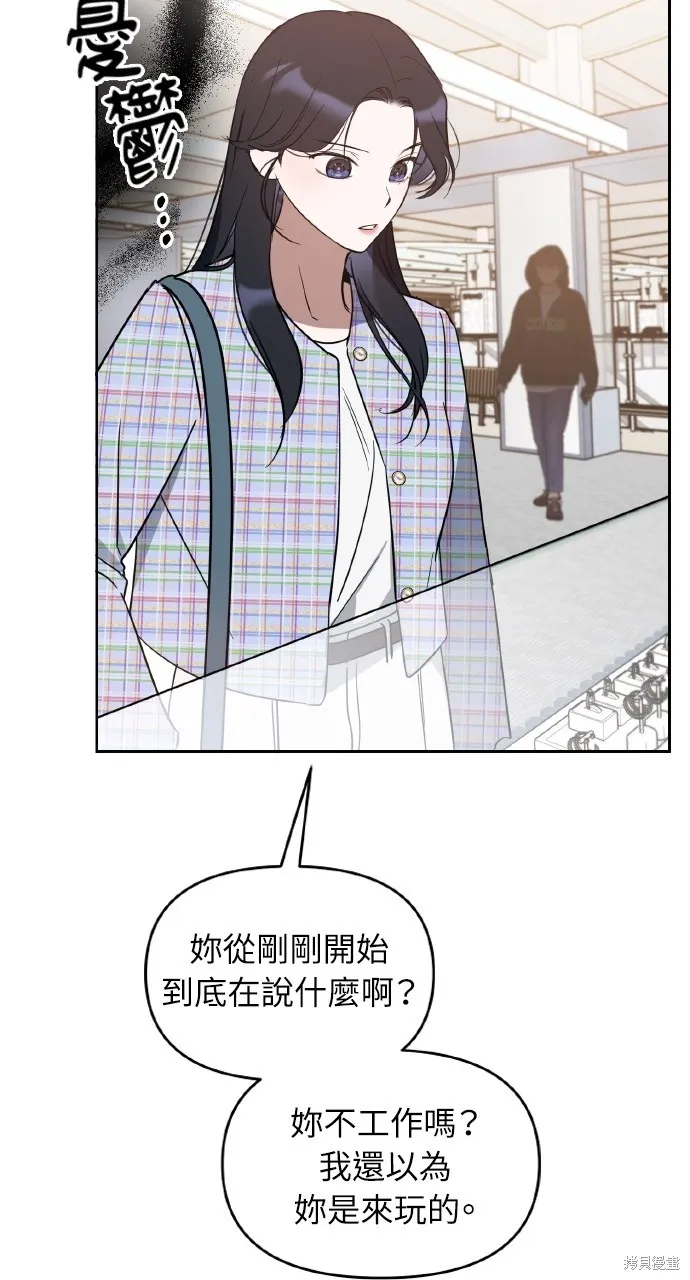 上司不上司,第43话,第67张