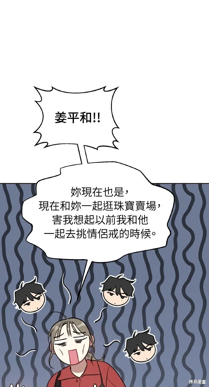 上司不上司,第43话,第68张