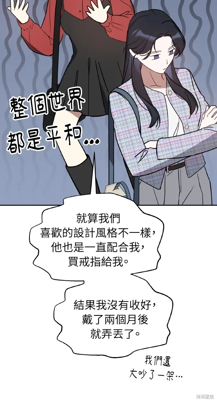 上司不上司,第43话,第69张