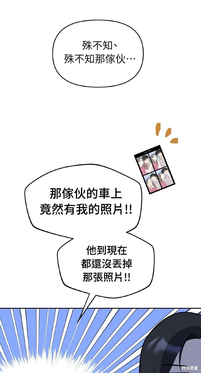 上司不上司,第43话,第70张