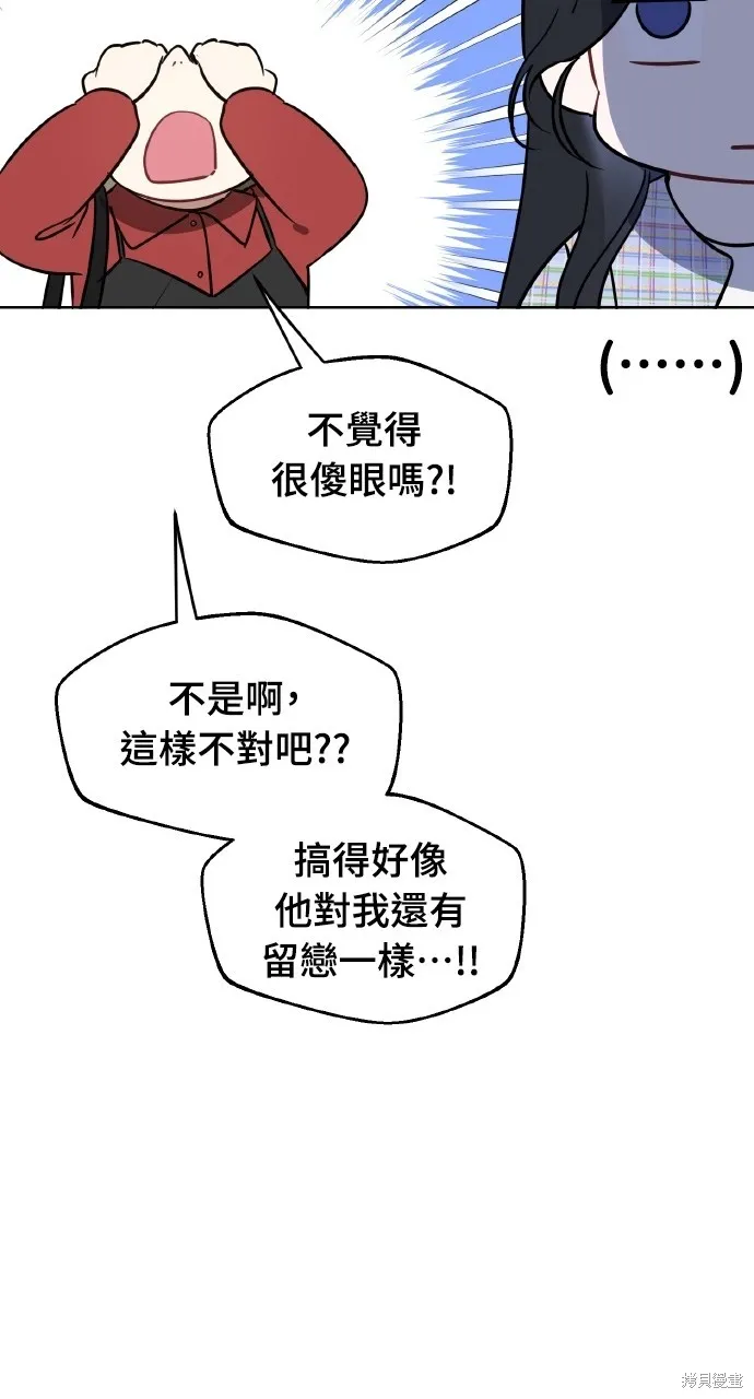 上司不上司,第43话,第71张