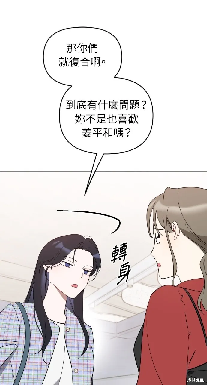 上司不上司,第43话,第72张