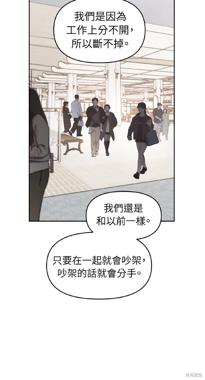 上司不上司,第43话,第74张