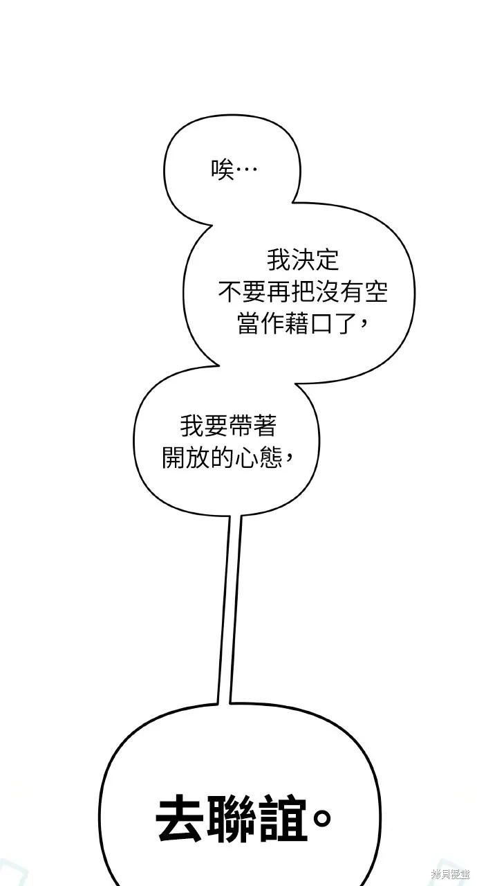 上司不上司,第43话,第75张