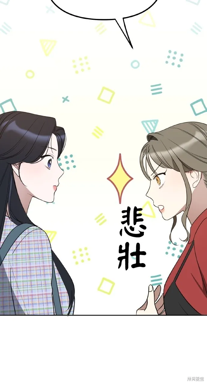 上司不上司,第43话,第76张