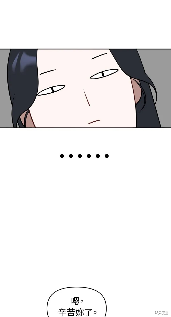 上司不上司,第43话,第77张