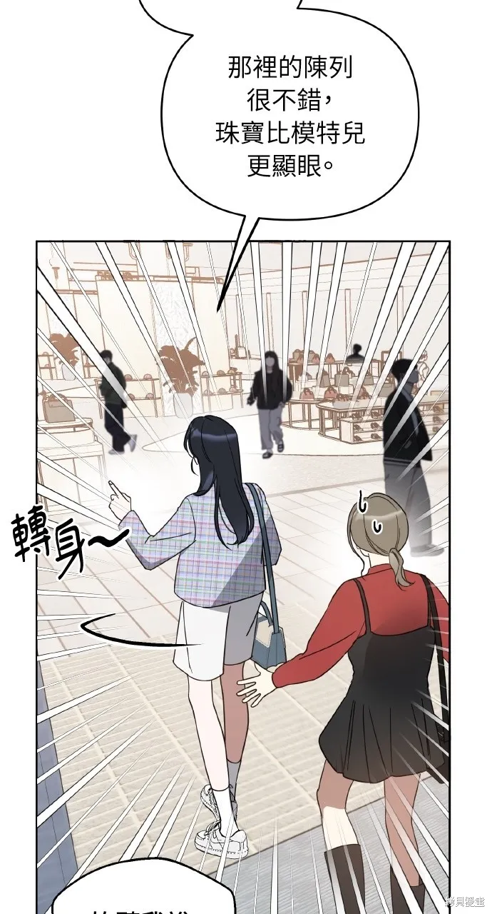 上司不上司,第43话,第78张
