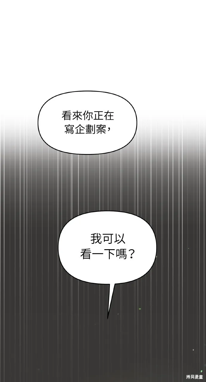 上司不上司,第43话,第8张