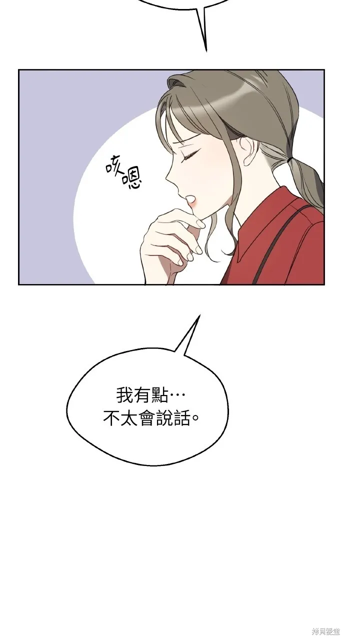 上司不上司,第43话,第80张