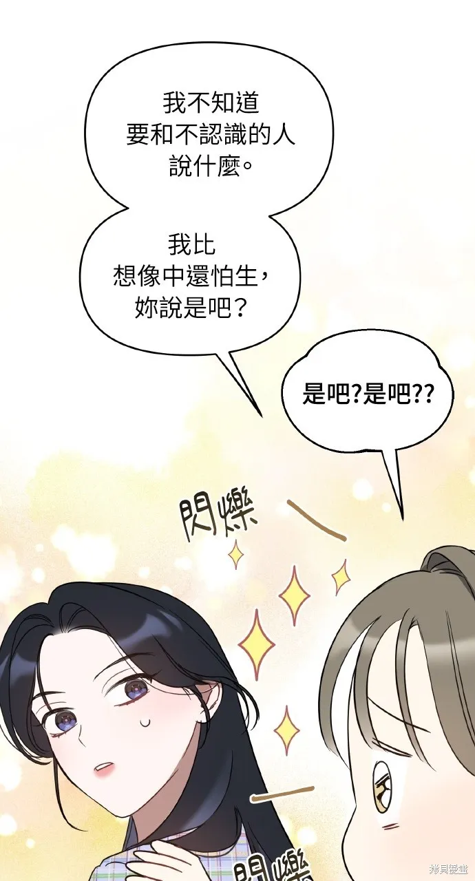 上司不上司,第43话,第81张