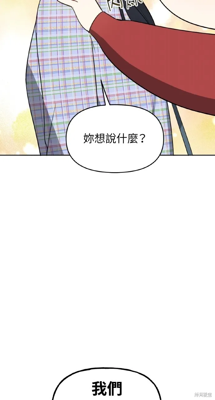 上司不上司,第43话,第82张