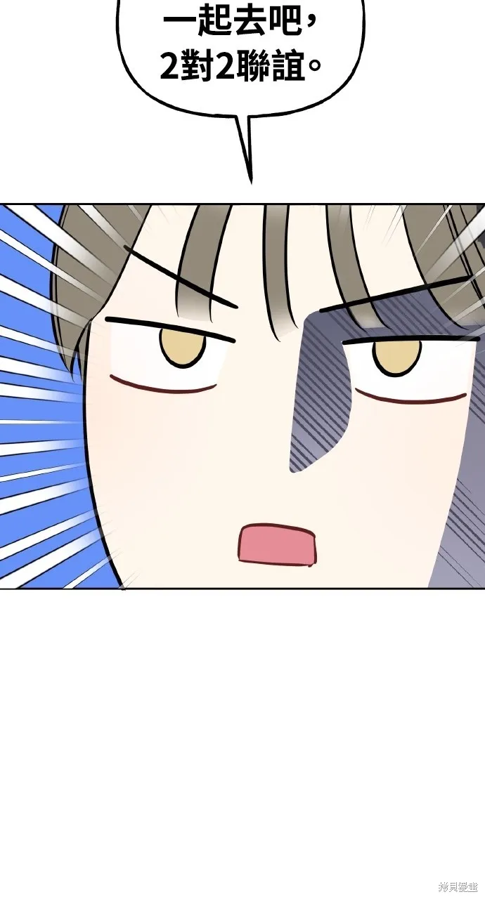 上司不上司,第43话,第83张