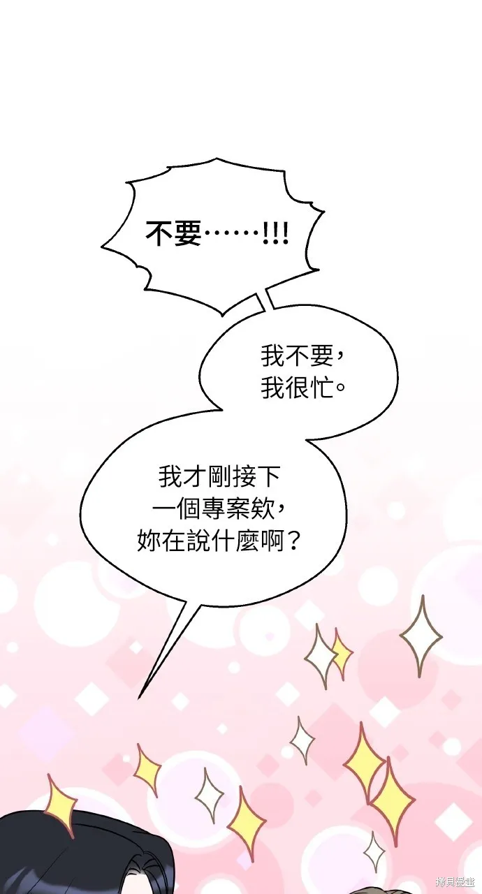 上司不上司,第43话,第84张