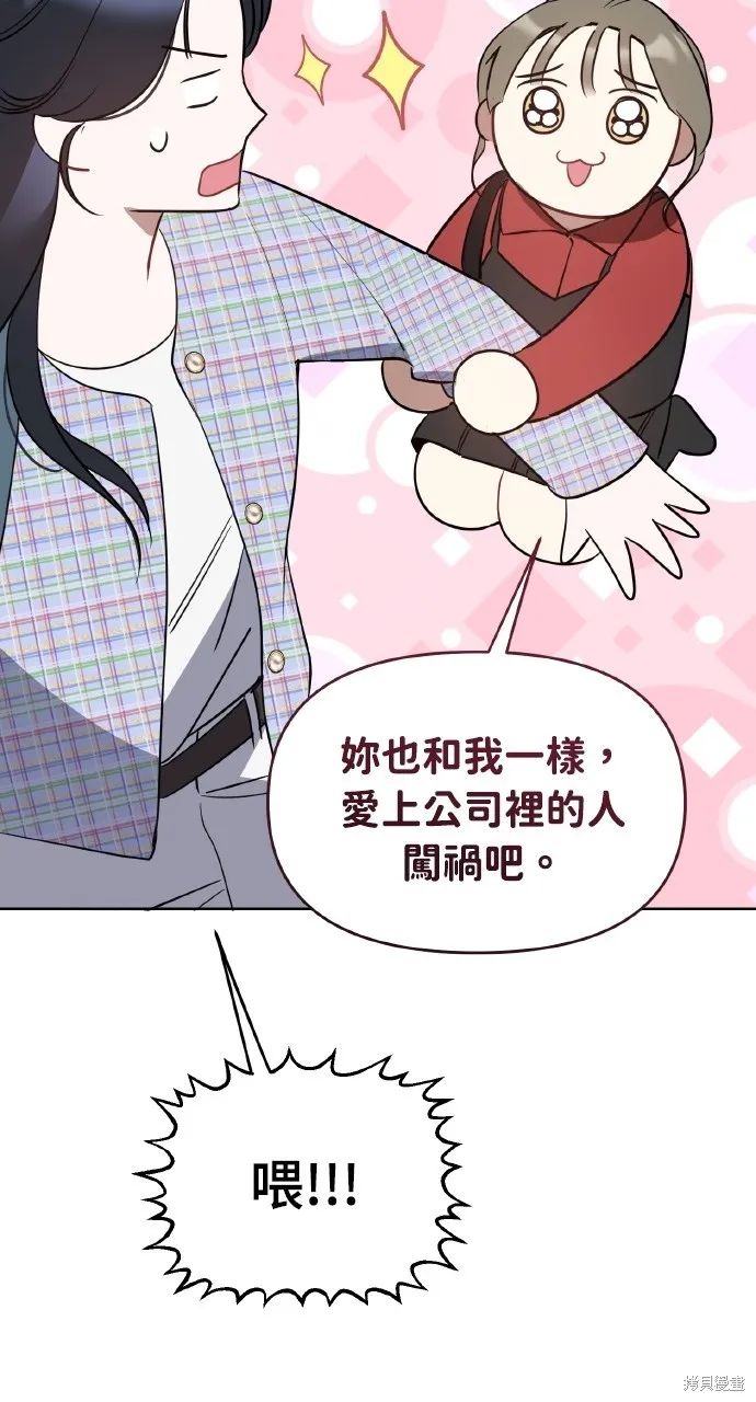 上司不上司,第43话,第85张