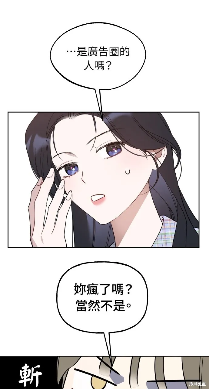 上司不上司,第43话,第87张