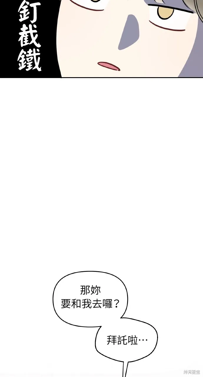 上司不上司,第43话,第88张
