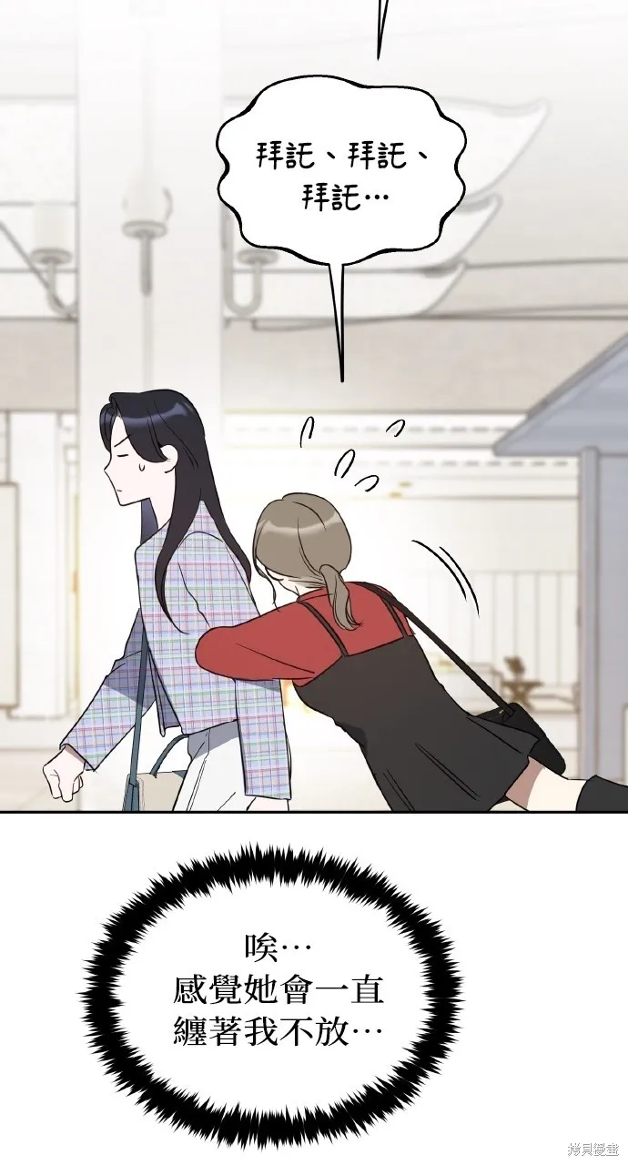 上司不上司,第43话,第89张