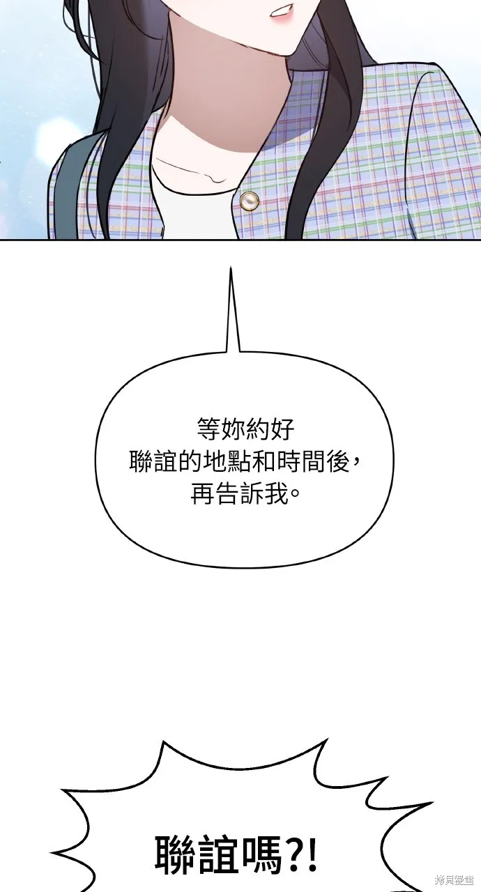 上司不上司,第43话,第91张