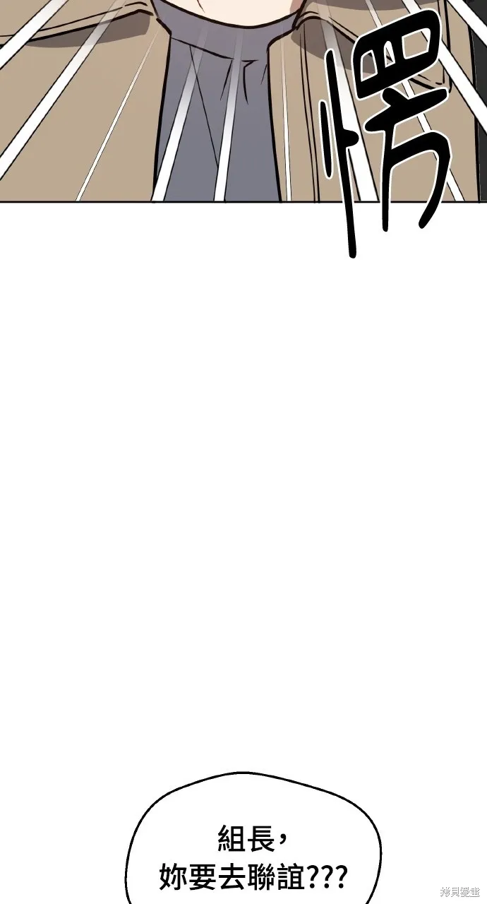 上司不上司,第43话,第93张