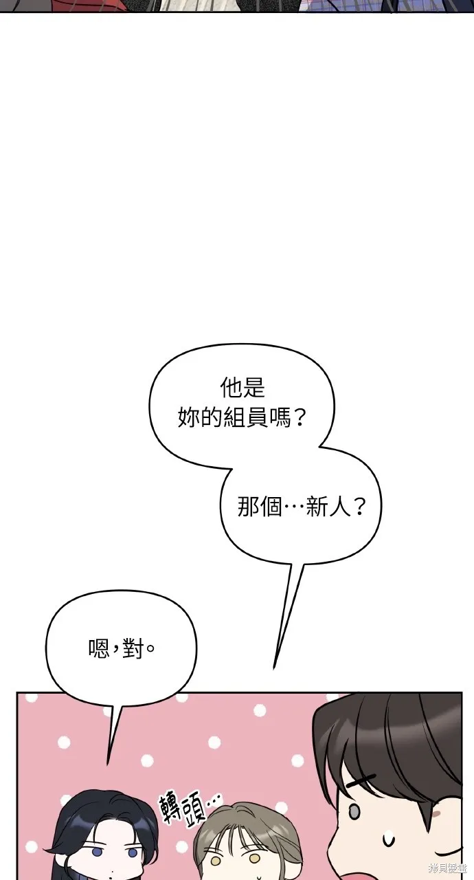 上司不上司,第43话,第95张