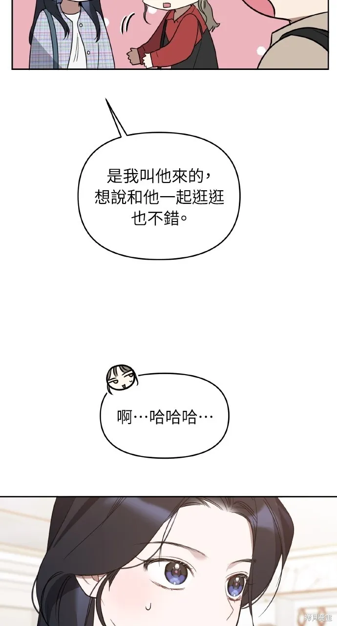 上司不上司,第43话,第96张