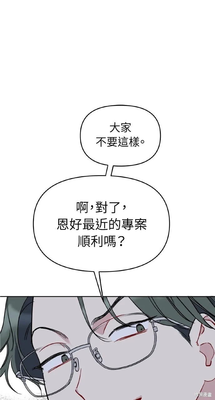 上司不上司,第47话,第1张