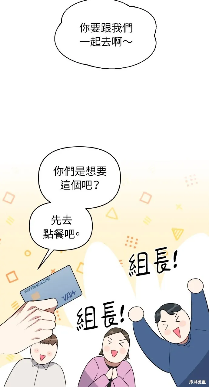 上司不上司,第47话,第10张