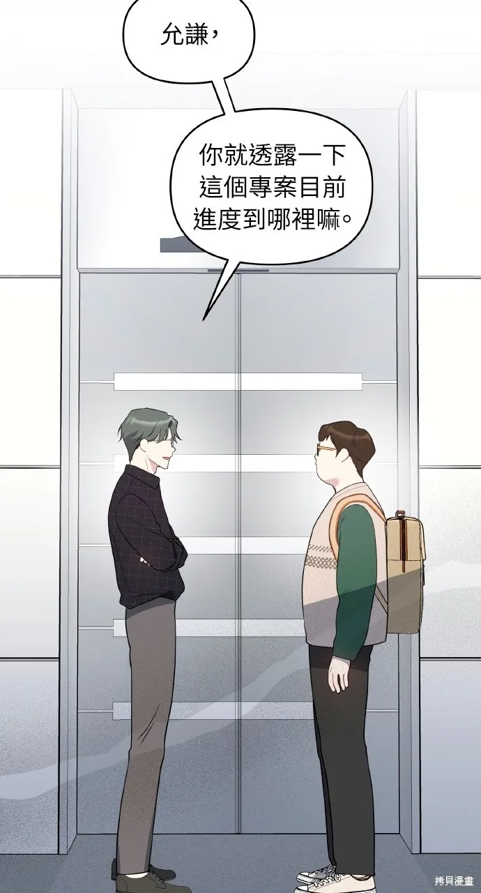 上司不上司,第47话,第13张