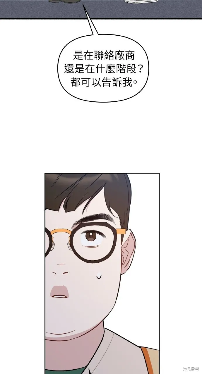 上司不上司,第47话,第14张