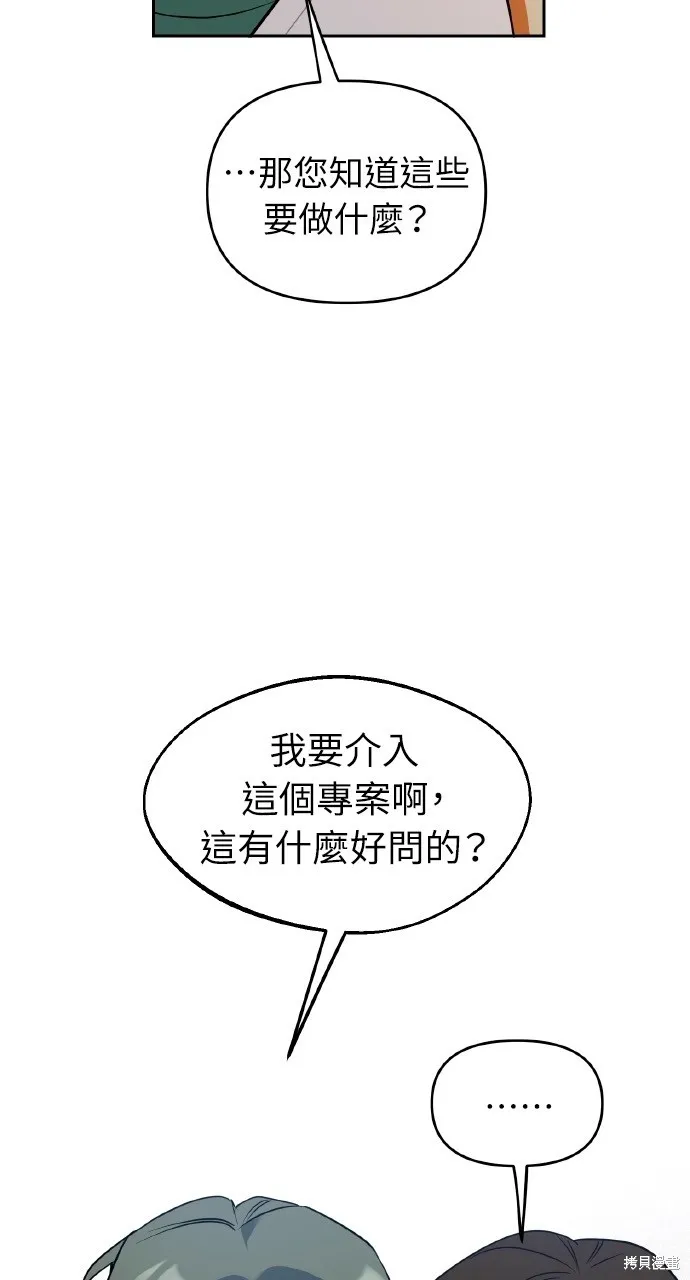 上司不上司,第47话,第15张
