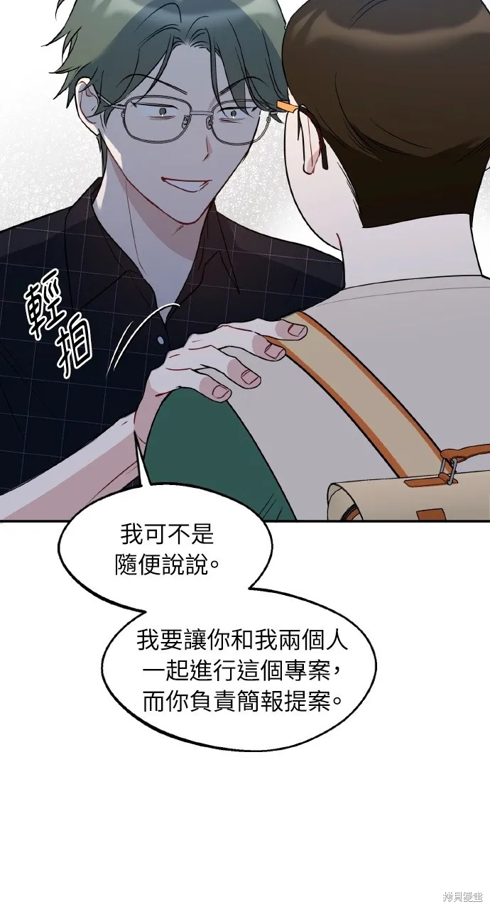 上司不上司,第47话,第16张