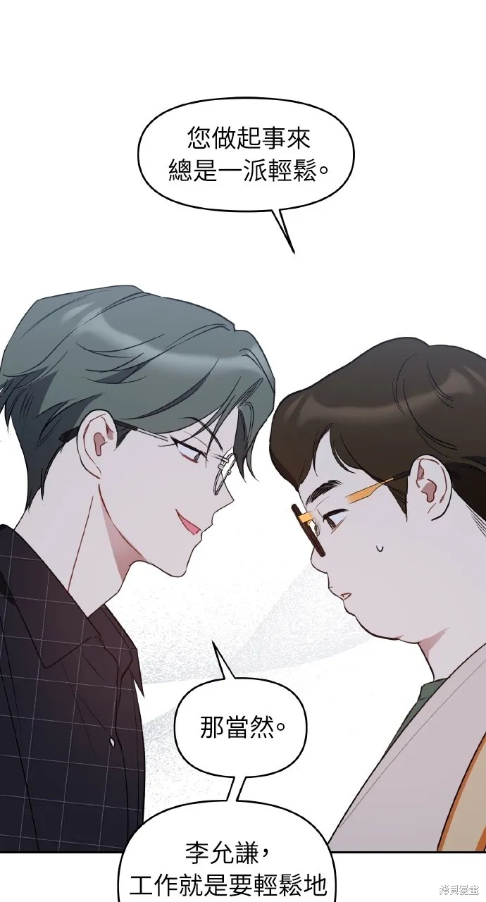 上司不上司,第47话,第17张