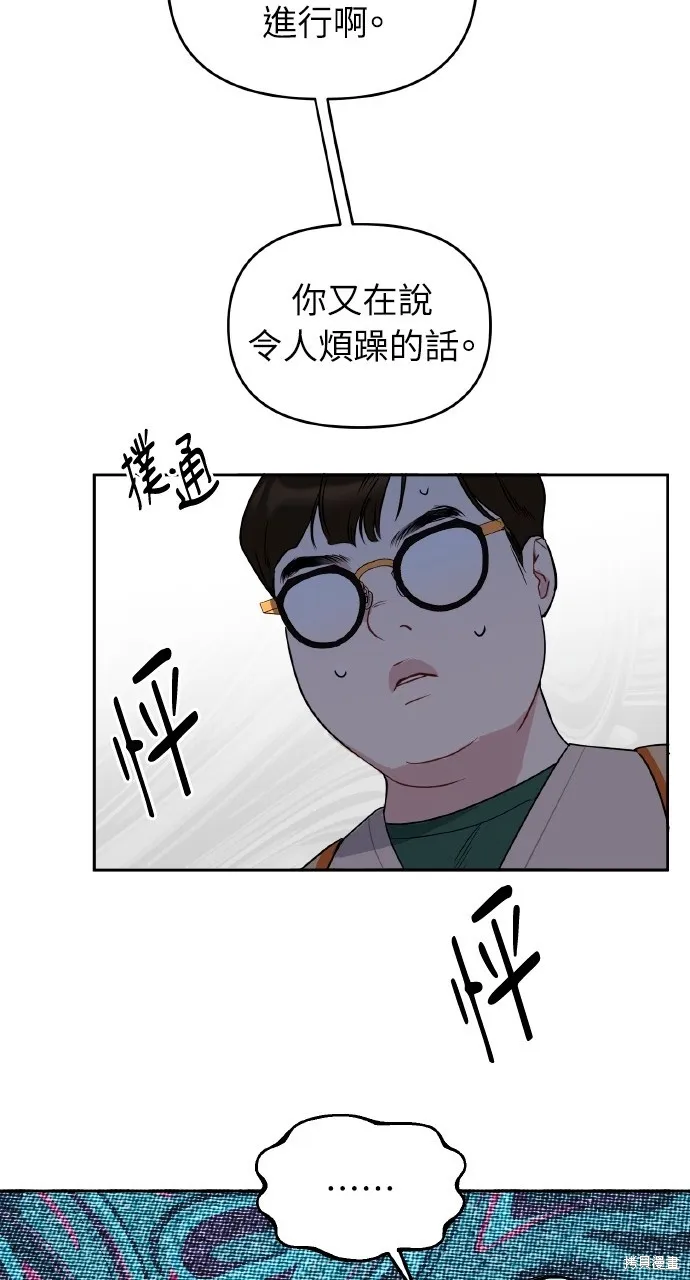 上司不上司,第47话,第18张