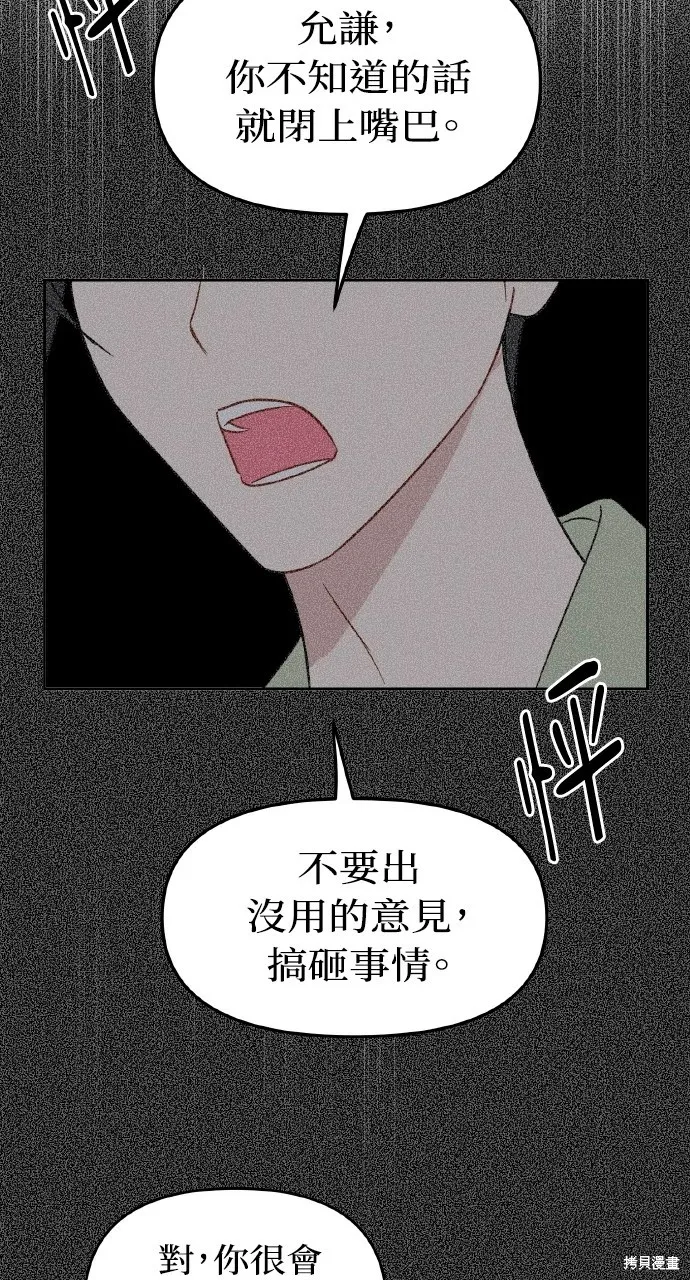 上司不上司,第47话,第20张