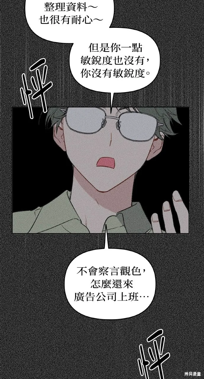 上司不上司,第47话,第21张