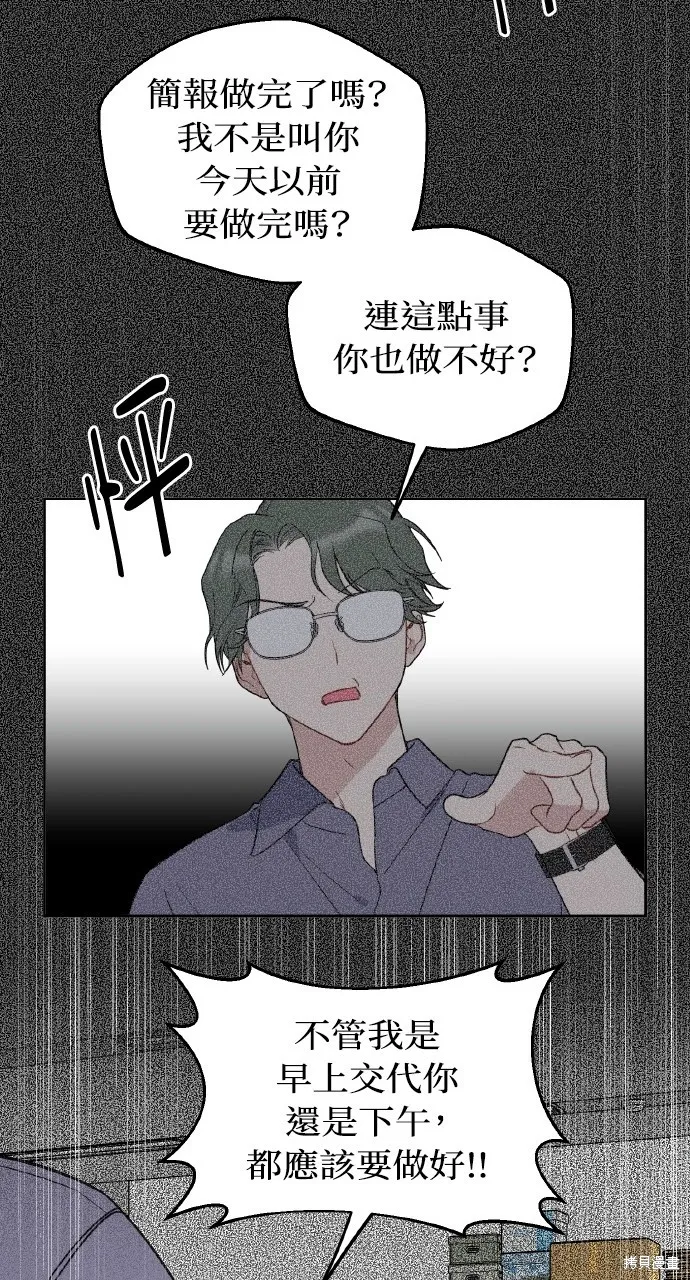 上司不上司,第47话,第22张
