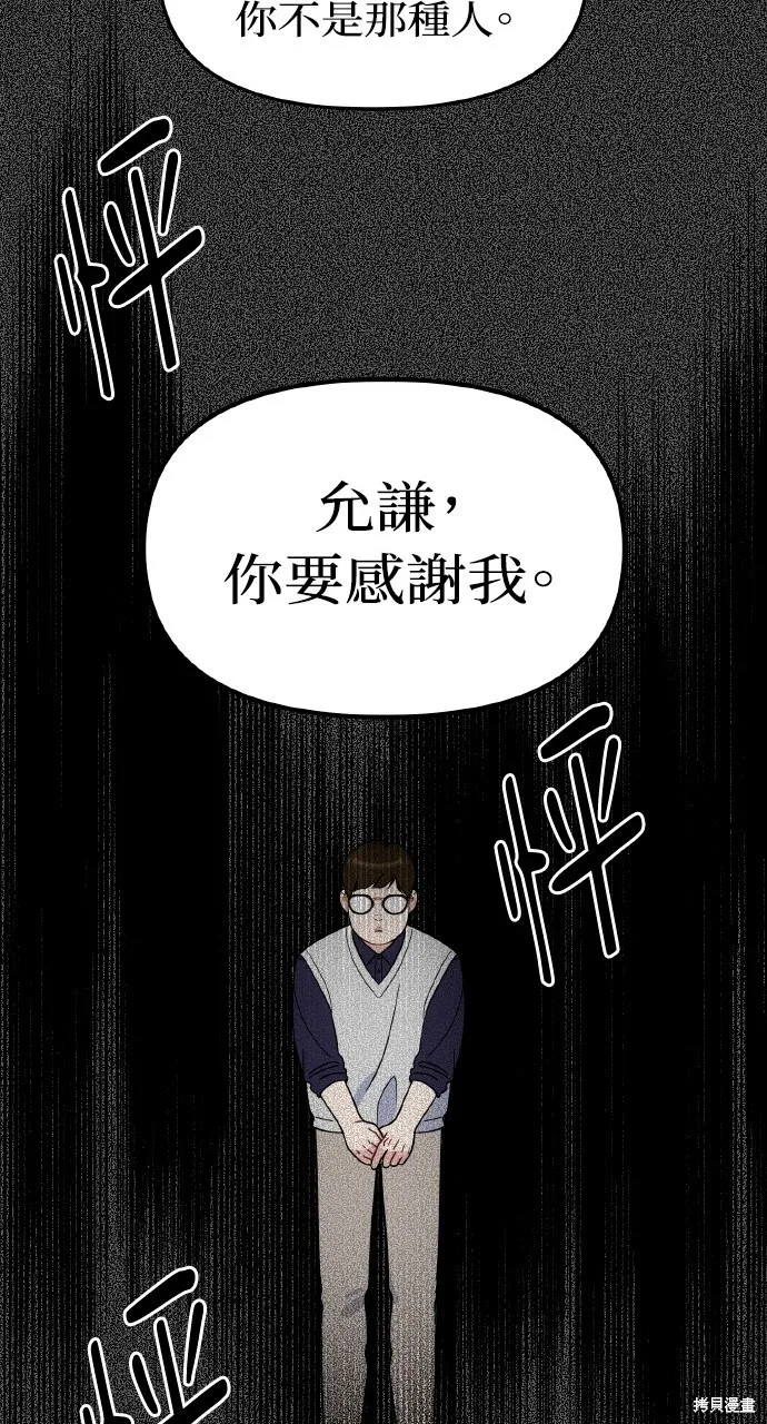 上司不上司,第47话,第25张
