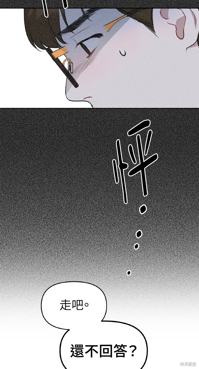 上司不上司,第47话,第28张
