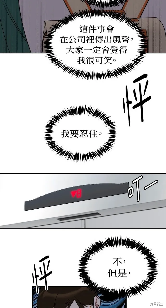 上司不上司,第47话,第31张