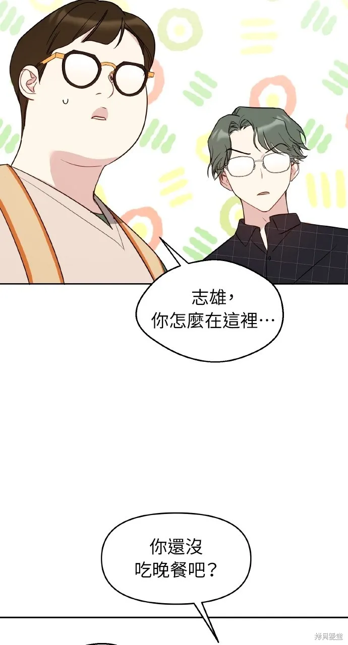 上司不上司,第47话,第36张