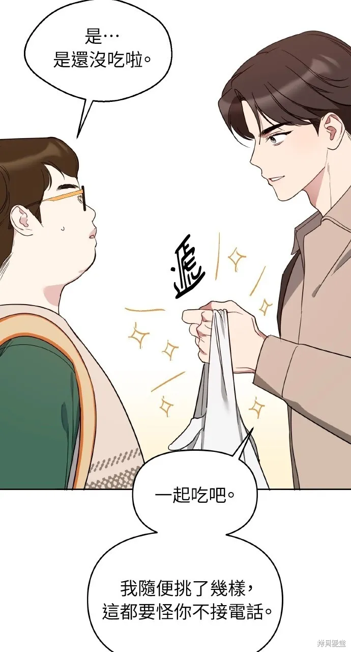 上司不上司,第47话,第37张