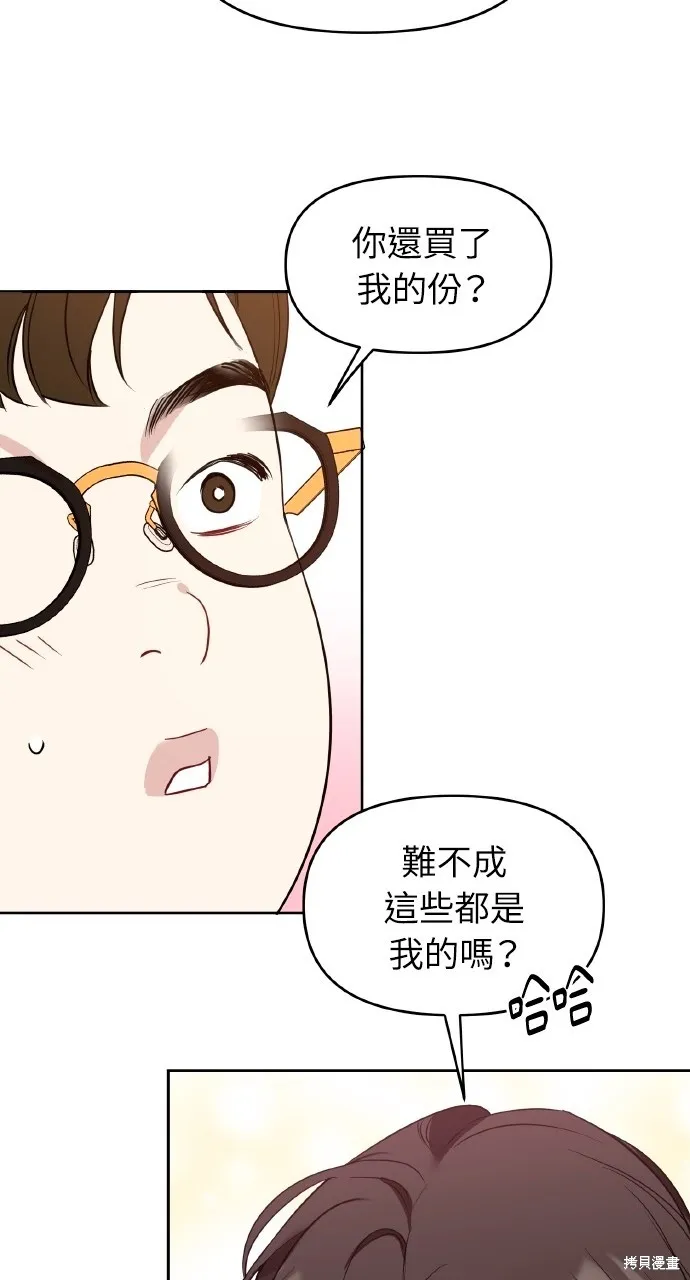 上司不上司,第47话,第38张